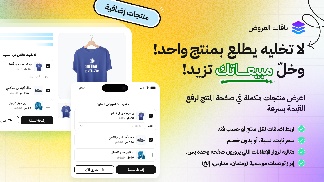 صورة من باقات العروض أب سيل و كروس سيل