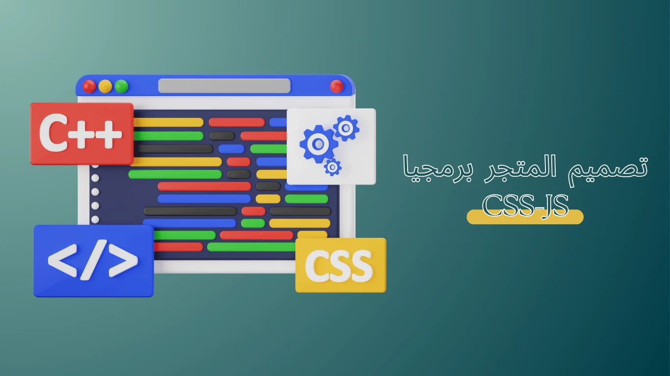 صورة من تعديل وتصميم المتجر عبر css و js