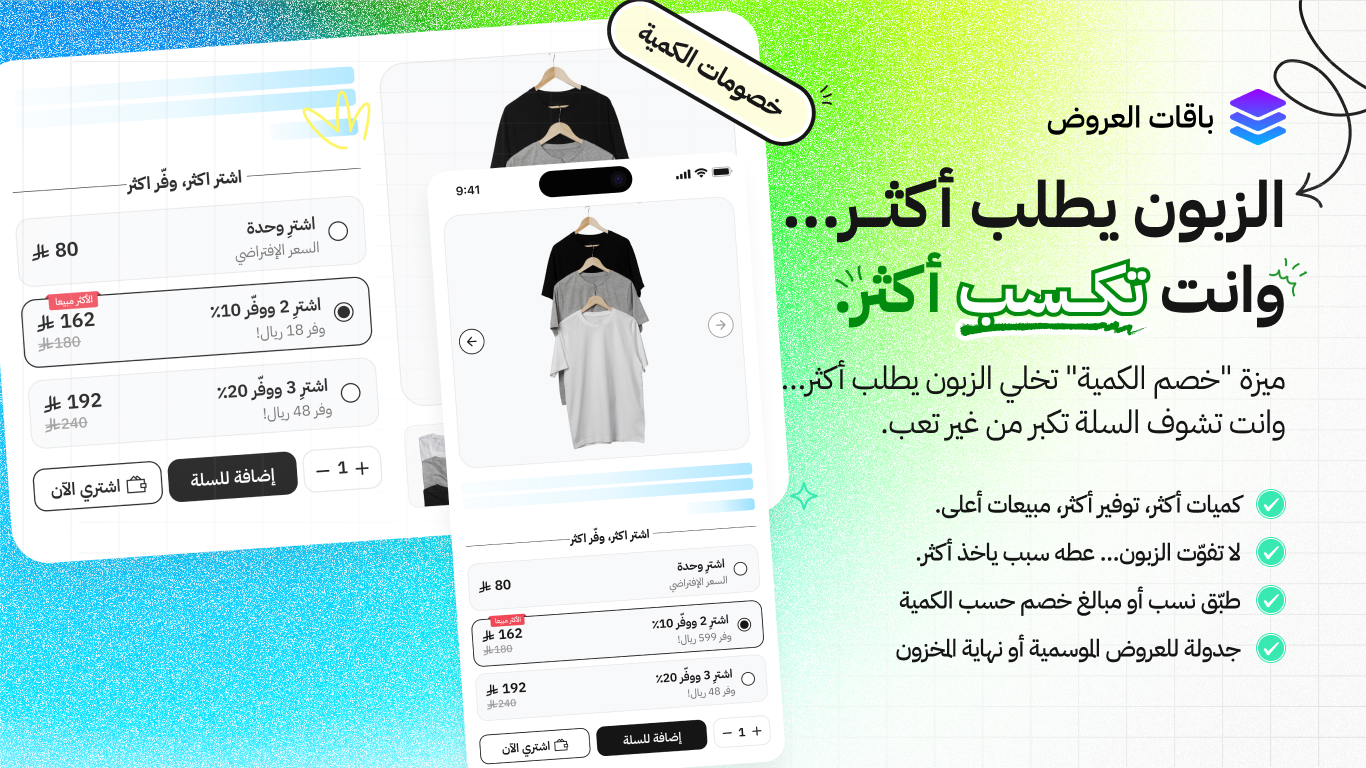صورة من باقات العروض أب سيل و كروس سيل