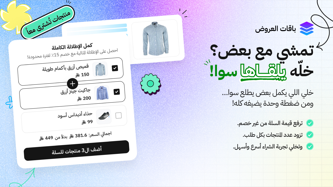 صورة من باقات العروض أب سيل و كروس سيل